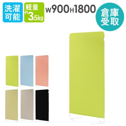 パーテーション 幅1200×高さ1800mm 布張り 間仕切り 衝立 sc-1218