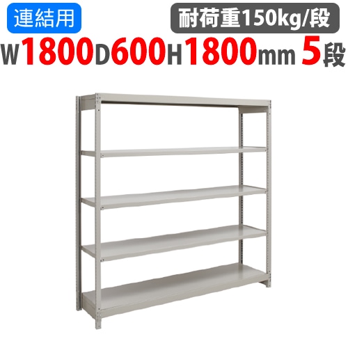 スチールラック ほぼ新品・美品 4段/軽量スチールラック/ボルト有タイプ/耐荷重120kg/幅1800×奥行600