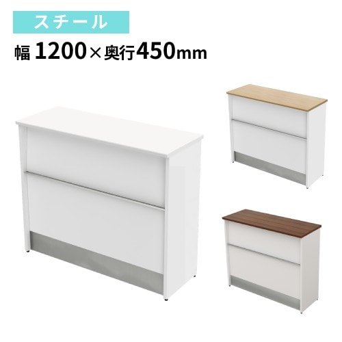 ハイカウンター 幅800×奥行450×高さ1000mm スチール 受付カウンター