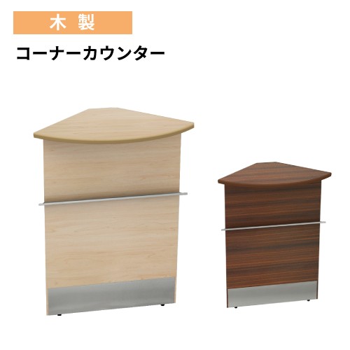 コーナーカウンター 幅450×奥行450×高さ1000mm スチール ハイ