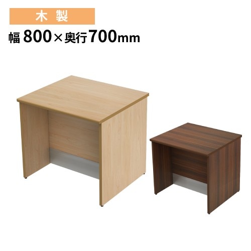ローカウンター 幅800×奥行700×高さ720mm 木製 受付カウンター 受付台