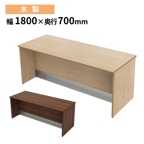 ローカウンター 幅1800×奥行700×高さ720mm 木製 受付カウンター 受付台
