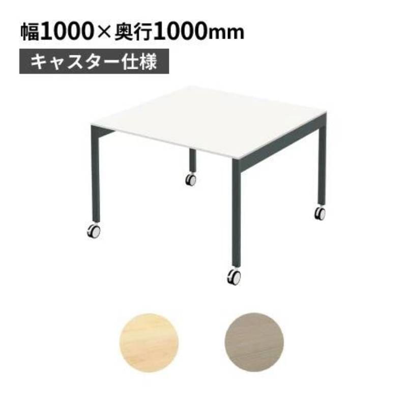 フリーアドレスデスク 幅1000×奥行1000×高さ720mm オフィスデスク 事務