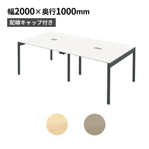 会議テーブル 幅2400×奥行1200×高さ720mm 抗菌天板 舟底デザインエッジ