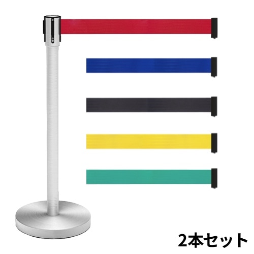ベルトパーテーション 2m スタンダード 2本セット ガイドポール BPF2