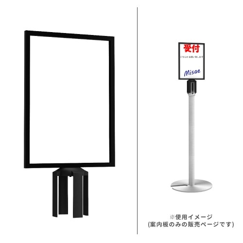 案内板 ベルトパーテーション用 A4 ブラック サインホルダー BPSB-A4V