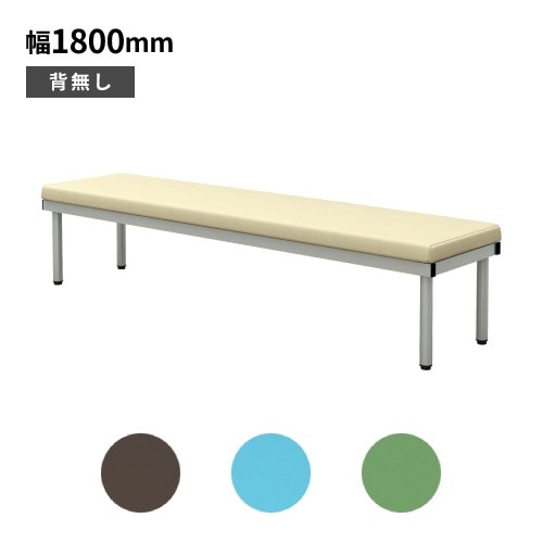 ロビーチェア 背なし 幅1800mm 3人掛け 長椅子 ベンチ BCF-1845（商品