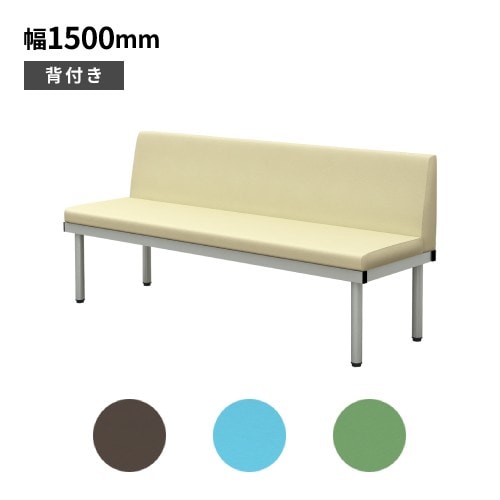 ロビーチェア 背付き 幅1500mm 2人掛け 長椅子 ベンチ BCL-1550(商品 ロビーチェア 背付き 幅1500mm 2人掛け 長椅子 ベンチ BCL-1550(商品