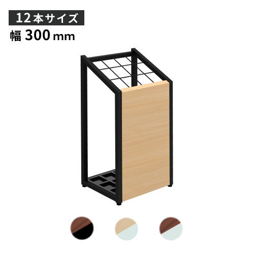 傘立て 12本 幅300×奥行250×高さ620mm アンブレラスタンド 傘スタンド