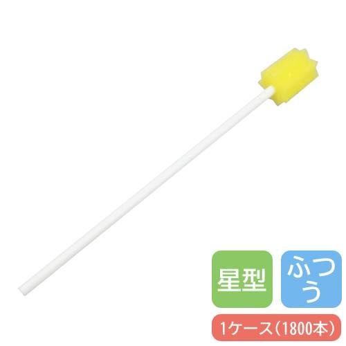 口腔ケアスポンジ 星形 ふつう プラスチック軸 1800本入り KCSPONGE-HF