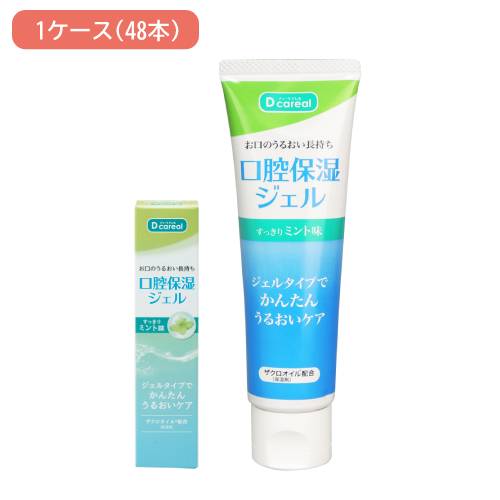 口腔保湿ジェル ミント味 48個セット モイストジェル 保湿剤