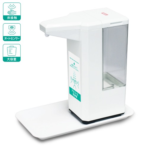 アルコールディスペンサー スプレータイプ センサー式 幅80×奥行150×高
