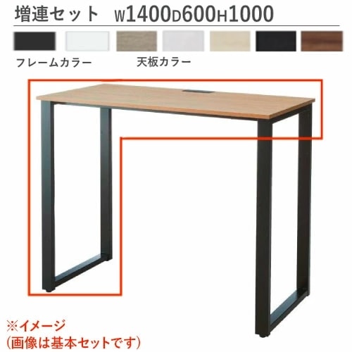 ハイデスク 基本セット 幅1400×奥行600×高さ1000mm オフィスデスク