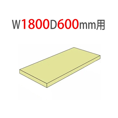 追加棚板 幅1800×奥行600mm用 耐荷重500kg/段 中量ラック スチール棚