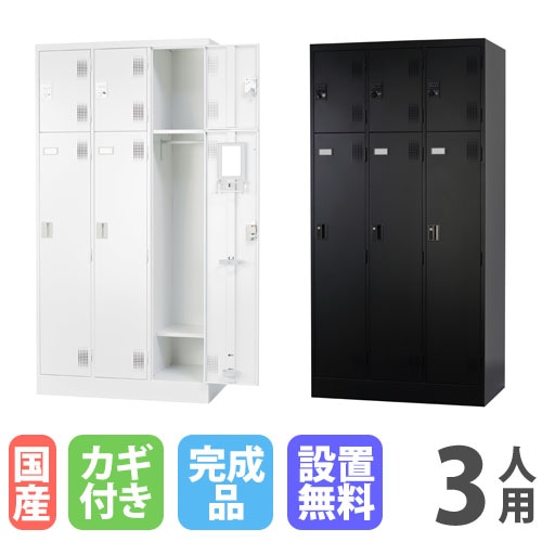 ロッカー 3人用 変則3列2段 シリンダー錠 スチールロッカー TLK-DS6