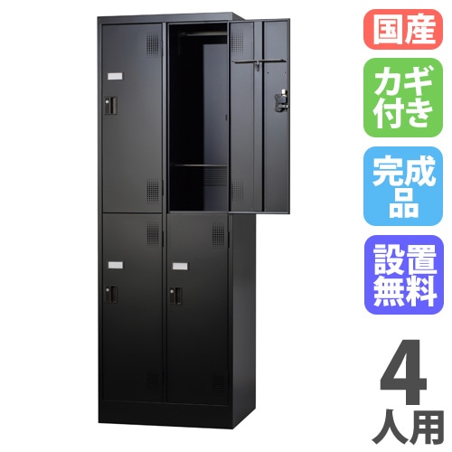 ロッカー 4人用 スリム シリンダー錠 マットブラック TLK-S4S-MB