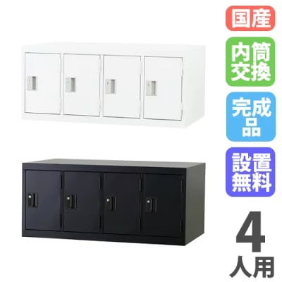 ロッカー 4人用 上置き用 鍵なし スチールロッカー TLK-UK4（商品番号