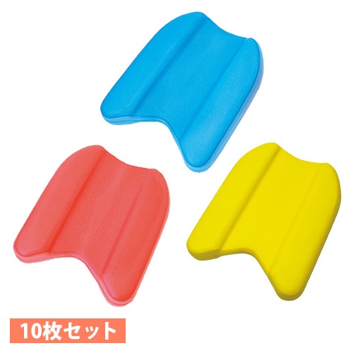 ビート板 ポリエチレン 10枚セット 水泳板 スイミングボード キック