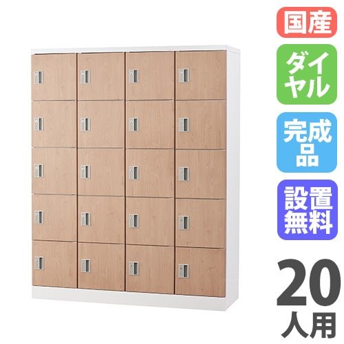 シューズボックス・備品ロッカー ロッカー人数別 16から20人用ロッカー