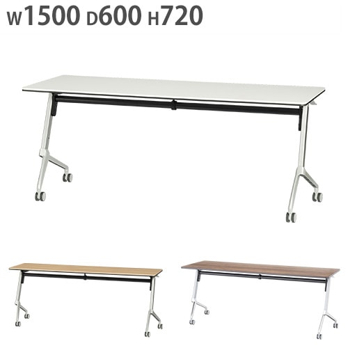 フォールディングテーブル 幅1500×奥行600mm スタッキングテーブル ワークテーブル 会議用テーブル TXR-1560