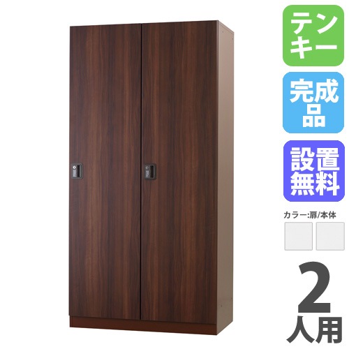 ロッカー 2人用 テンキー錠 スチール製 ホワイト DLK-GST21-W(商品 ロッカー 2人用 テンキー錠 スチール製 ホワイト DLK-GST21-W(商品