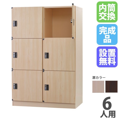 ロッカー 6人用 2列3段 ロータイプ 内筒交換錠 DLK-BPN23LC（商品番号