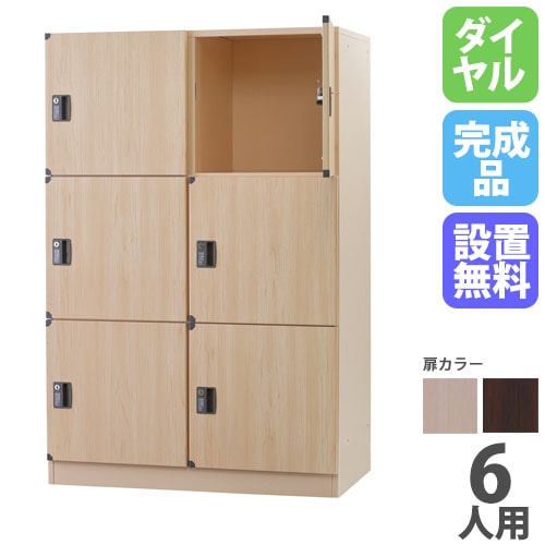 ロッカー 6人用 2列3段 ハイタイプ ダイヤル錠 DLK-BSD23HC-W（商品