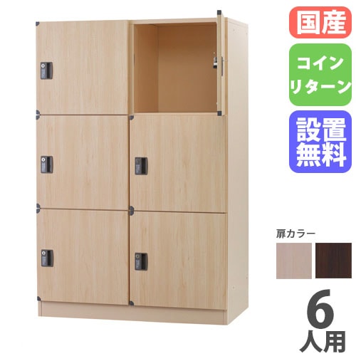 リズムロッカー  送料込み EIKO エーコー 貴重品保管庫 ReZERO LOCK＜数字合わせ式＞1列6段 6人用