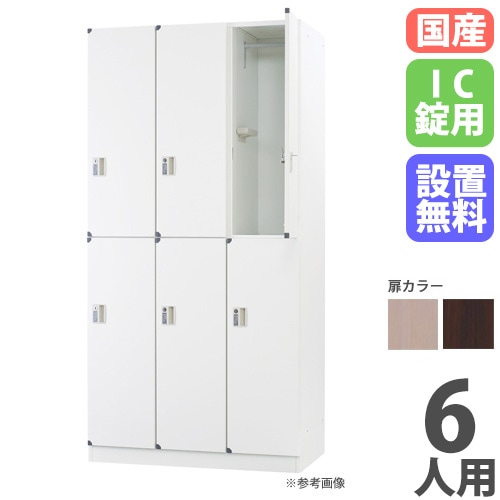 ロッカー 9人用 3列3段 IC錠 木製 DLK-FWC33（商品番号：43-dlk-fwc33