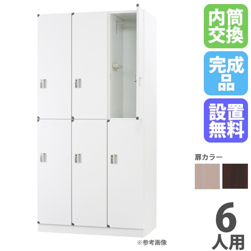 ロッカー　(2つセット) ロッカー 6人用 3列2段 カード錠 木製 DLK-FWV32（商品番号：43-dlk