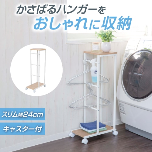 ハンガー収納ラック キャスター付き ランドリーワゴン ハンガー