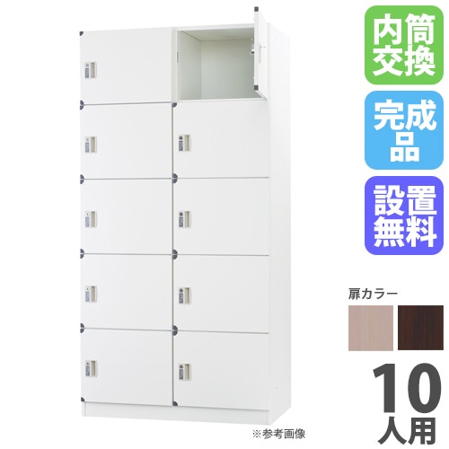 ロッカー 9人用 3列3段 内筒交換錠 木製 DLK-FWN33（商品番号：43-dlk