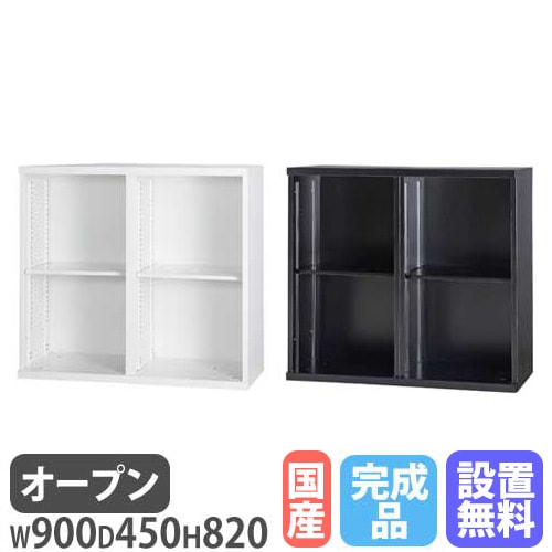 オープン書庫 2列2段 幅900×奥行450×高さ820mm A4 本棚 HOS-K22（商品