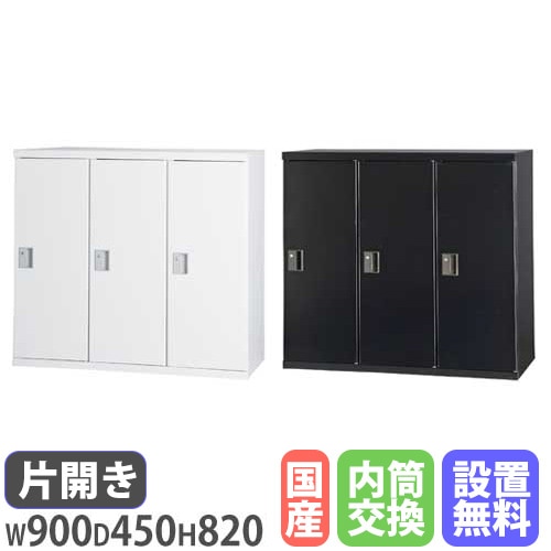 片開き書庫 3列2段 幅900×奥行450×高さ820mm 内筒交換錠 本棚 HOS-SN32