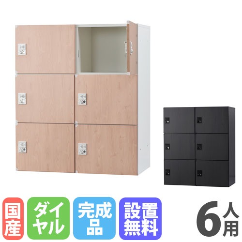 パーソナルロッカー 6人用 2列3段 幅900×奥行450×高さ1050mm ダイヤル