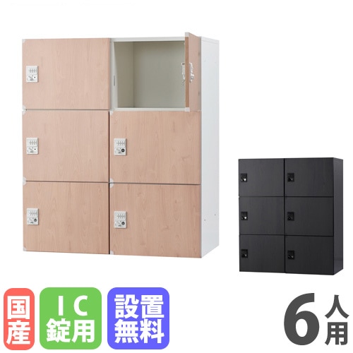 パーソナルロッカー 6人用 2列3段 幅900×奥行450×高さ1050mm ダイヤル