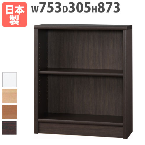 本棚 ロータイプ 幅753×奥行305×高さ873mm 可動棚板 オープンラック