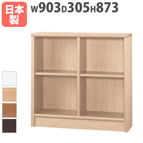 本棚 ロータイプ 幅1063×奥行305×高さ873mm 可動棚板 ブックシェルフ