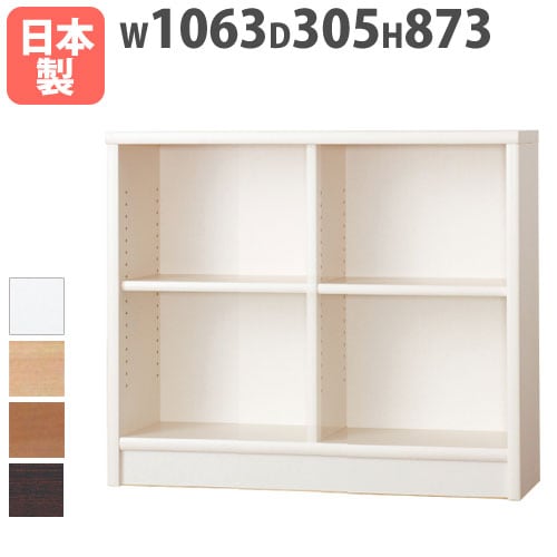 本棚 確認用 本棚 ロータイプ 幅1063×奥行305×高さ873mm 可動棚板 ブックシェルフ
