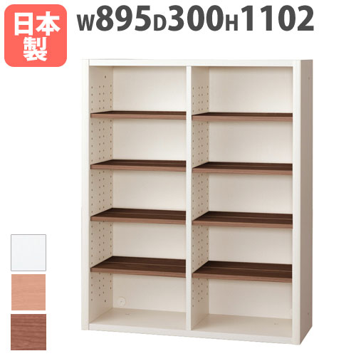 フリーラック 水平棚板 棚板多めタイプ 幅895×奥行300×高さ1102mm 本棚