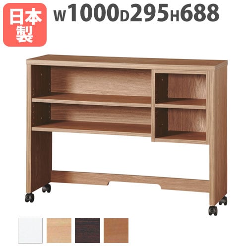 机上ラック 幅1000×奥行295×高さ688mm デスク用上棚 デスク本棚 C1D