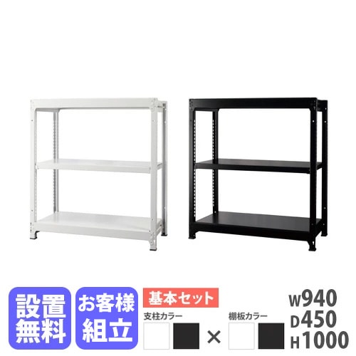スチールラック 3段 幅1240×奥行450×高さ1000mm 耐荷重200kg/段 中軽量