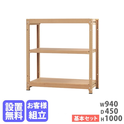 スチールラック 3段 幅940×奥行450×高さ1000mm 耐荷重200kg/段 木目 RA
