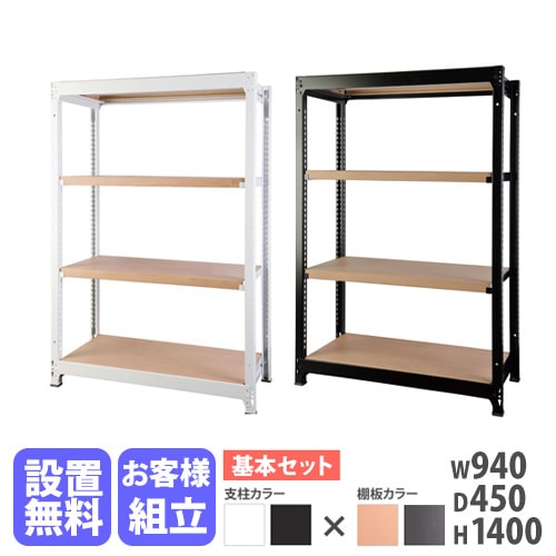 スチールラック 4段 幅940×奥行450×高さ1400mm 耐荷重200kg/段 木目 RA