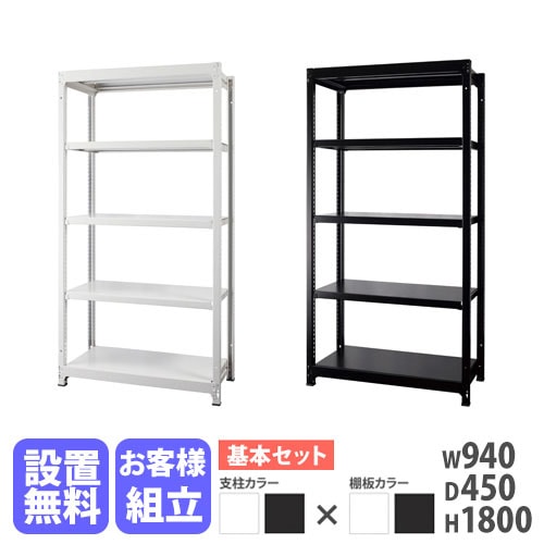 【8個セット】【引き取り限定】スチールラック ホワイト ブラック 5段【堺市】 5段軽量スチールラック NCシリーズ 幅875 奥行450 高さ1800 NC875185