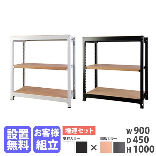 増連用 スチールラック 4段 幅900×奥行450×高さ1400mm 耐荷重200kg/段