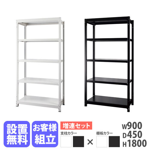 増連用 スチールラック 4段 幅1200×奥行450×高さ1800mm 耐荷重200kg/段