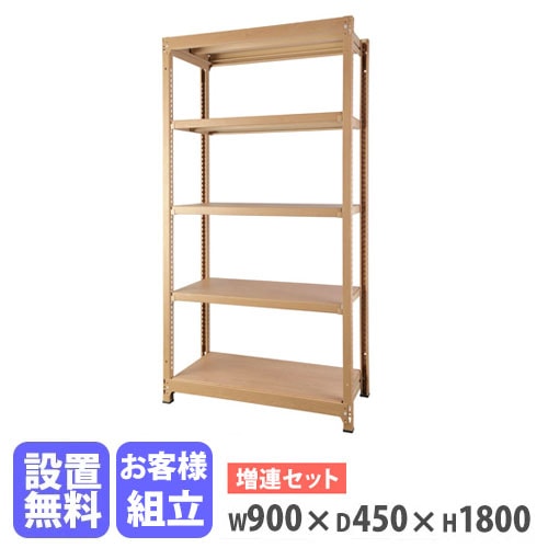 増連用 スチールラック 4段 幅900×奥行450×高さ1800mm 耐荷重200kg/段