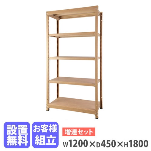 増連用 スチールラック 4段 幅1200×奥行450×高さ1800mm 耐荷重200kg/段