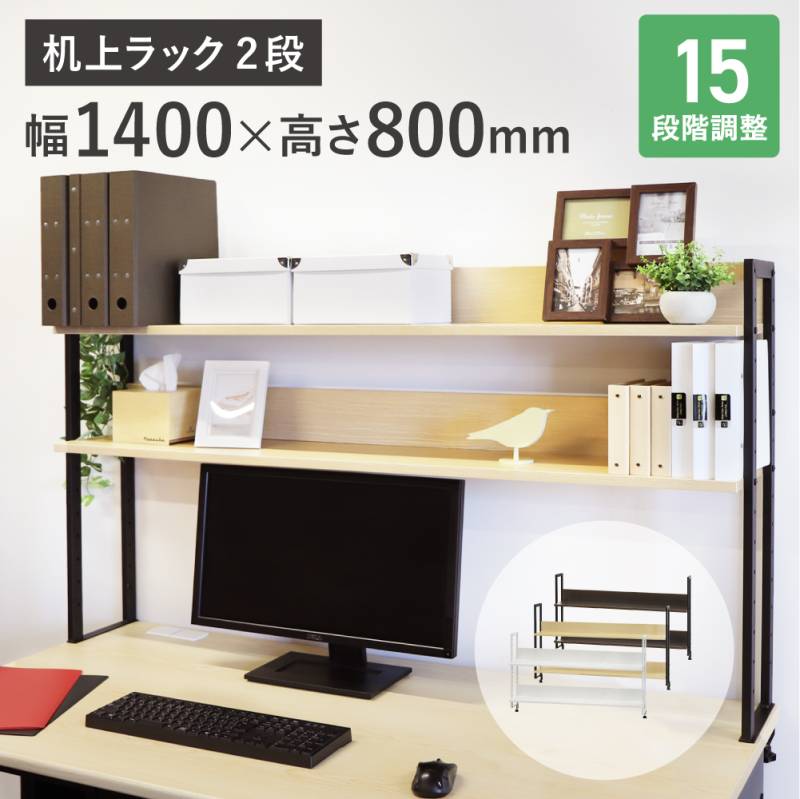 机上ラック 2段 幅140cm モニター台 机上台 KR2-140（商品番号：nf-kr2